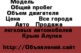  › Модель ­ Chery Tiggo › Общий пробег ­ 66 › Объем двигателя ­ 2 › Цена ­ 260 - Все города Авто » Продажа легковых автомобилей   . Крым,Алупка